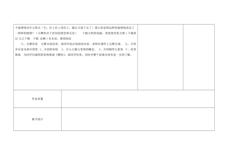 2019年(春)四年级音乐下册 第6课《鳟鱼》教案 湘艺版.doc_第3页