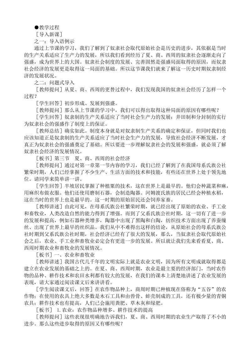 2019-2020年高三历史夏、商、西周的社会经济教案旧人教.doc_第2页