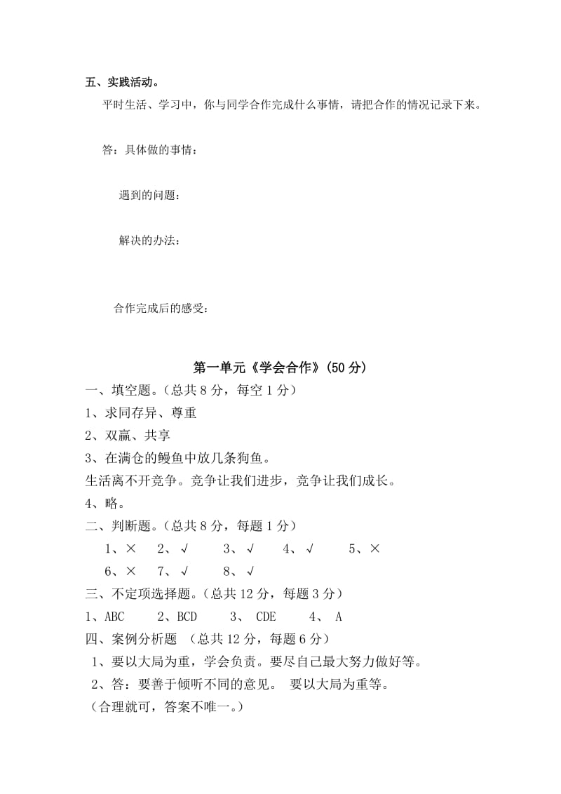 2019年小学六年级品社下册第一单元学会合作测试题及答案.doc_第3页