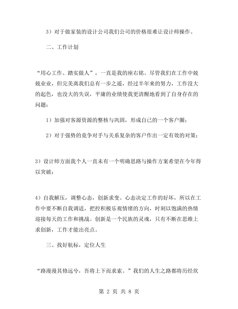 建材销售业务员工作总结.doc_第2页