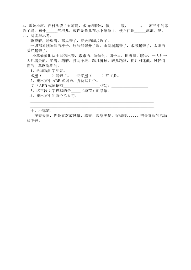 2019年冀教版三年级语文下册第一单元测试题.doc_第2页