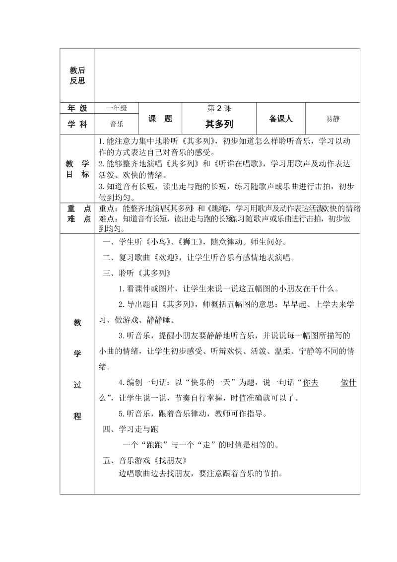 2019年下学期一年级上册音乐教案.doc_第2页