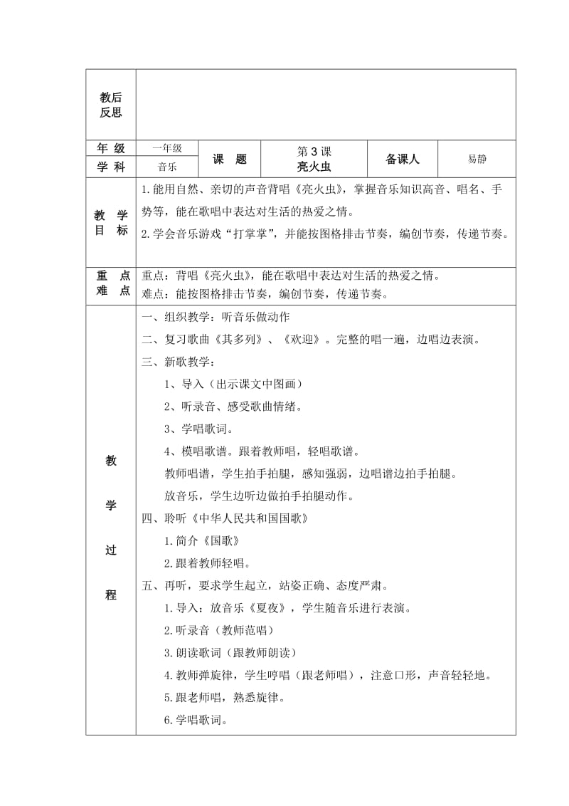 2019年下学期一年级上册音乐教案.doc_第3页