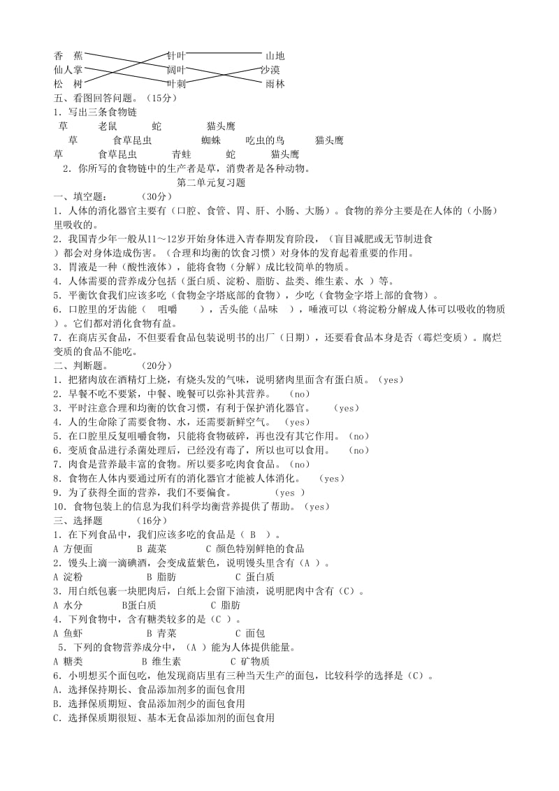 2019年六年级科学上册复习题(I) (I).doc_第2页