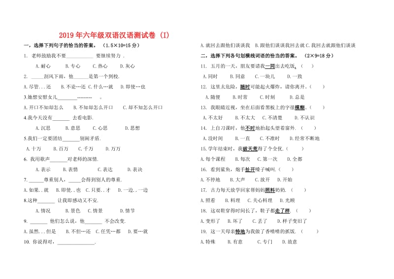 2019年六年级双语汉语测试卷 (I).doc_第1页