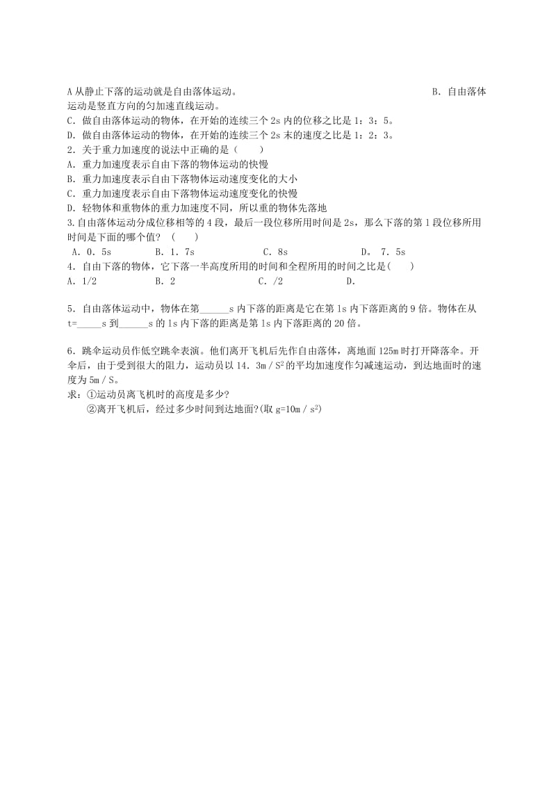 2019-2020年高一物理上学期 2.4自由落体运动学案 新人教版.doc_第2页