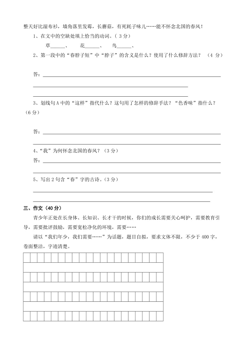 2019年小学小升初语文质量检测卷.doc_第3页