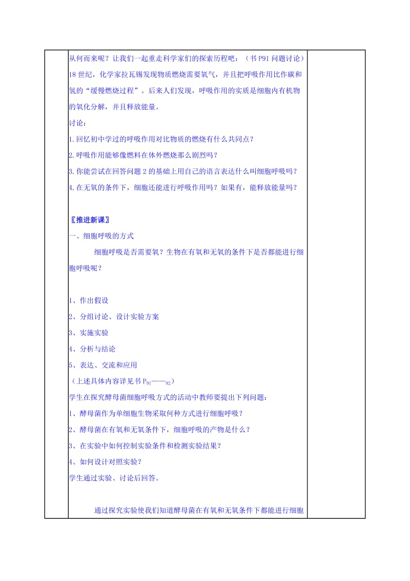 2019-2020年人教版高中生物必修一教案：5-3ATP的主要来源——细胞呼吸.doc_第2页