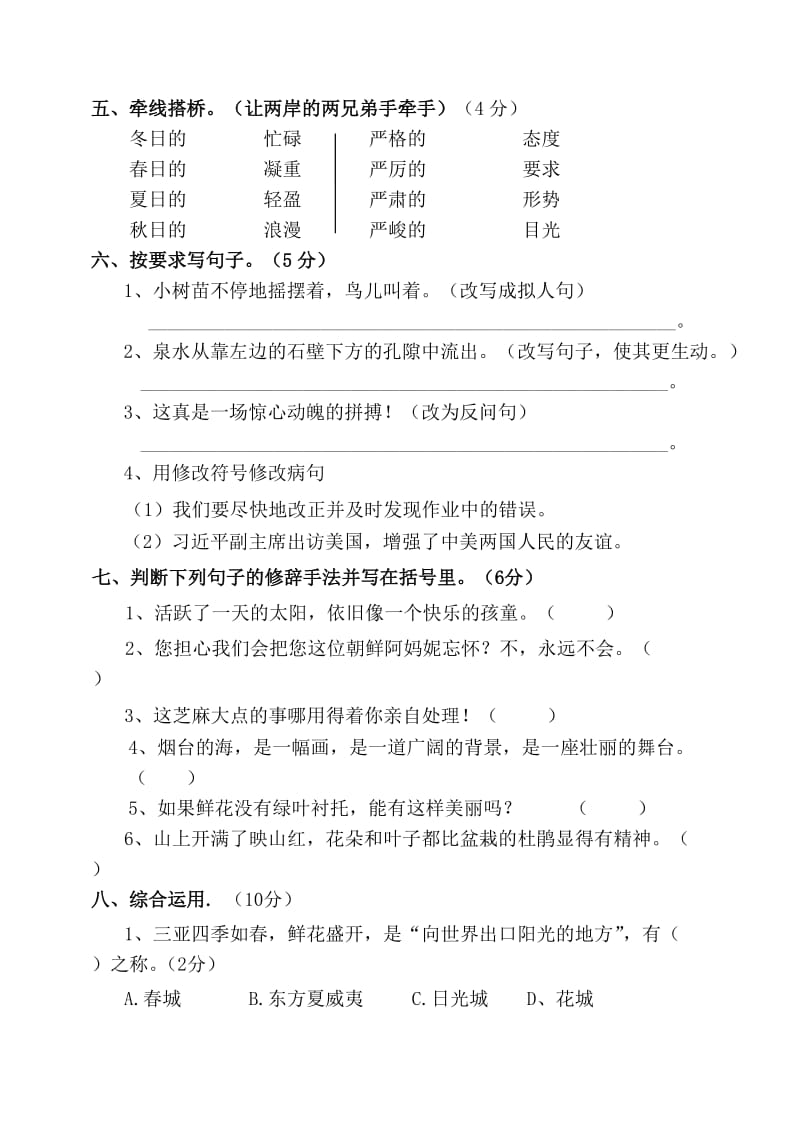 2019年苏教版六年级语文(下)第一、二单元试题与答案.doc_第2页