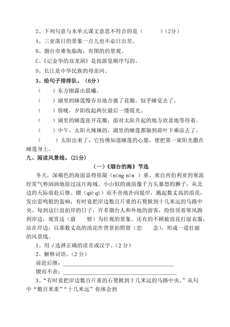 2019年苏教版六年级语文(下)第一、二单元试题与答案.doc_第3页