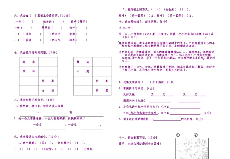 2019年小学二年级下册语文复习测试题.doc_第2页