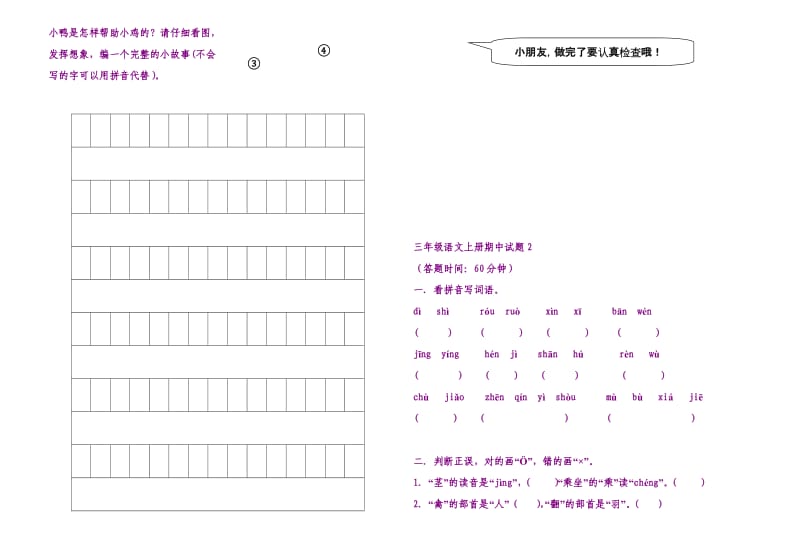 2019年小学二年级下册语文复习测试题.doc_第3页