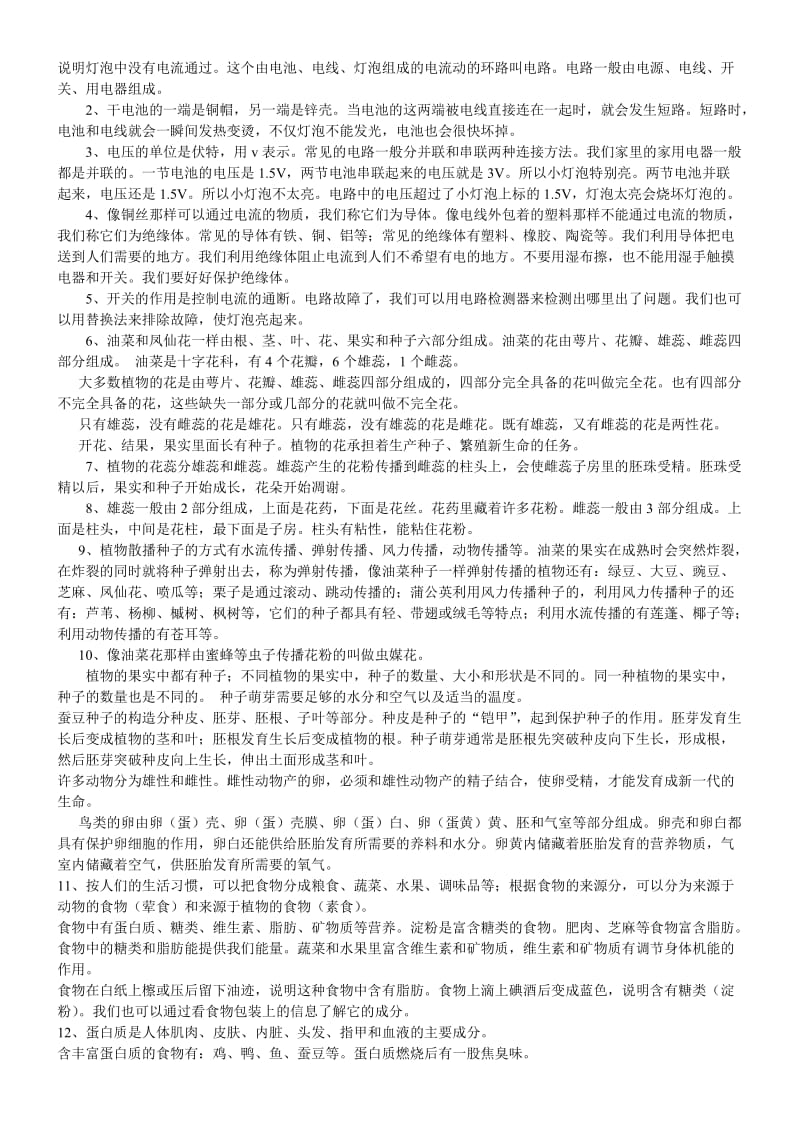 2019年四年级科学下册复习试卷.doc_第2页