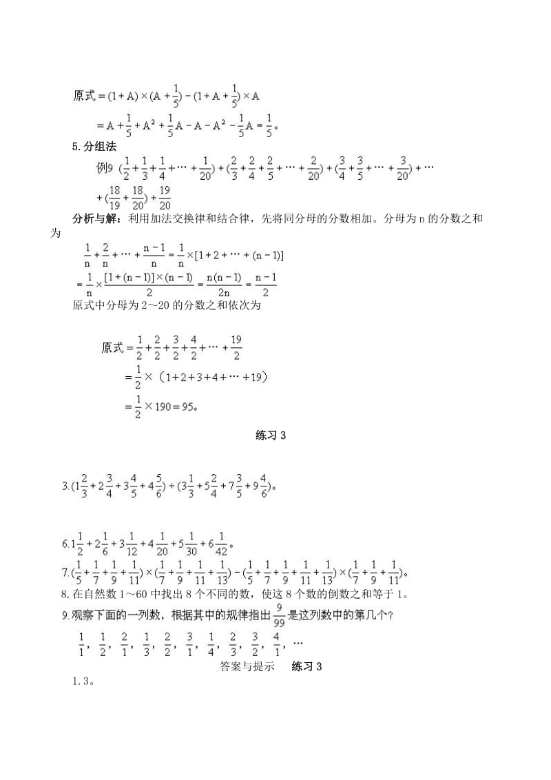 2019年小学六年级奥数教案-03分数运算技巧.doc_第3页