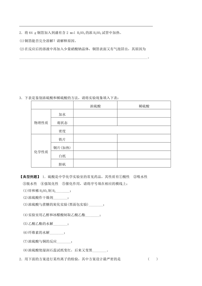 2019-2020年高三化学一轮复习 第18课时 含硫化合物的性质及应用学案.doc_第2页