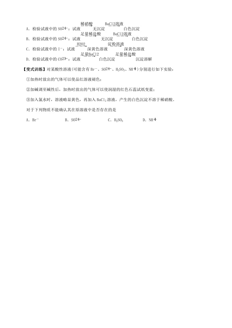 2019-2020年高三化学一轮复习 第18课时 含硫化合物的性质及应用学案.doc_第3页