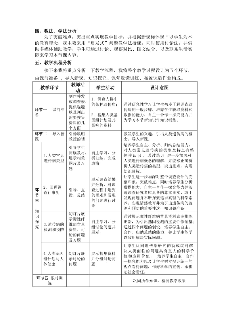 2019-2020年人教版生物必修二说课稿：5-3人类遗传病.doc_第2页