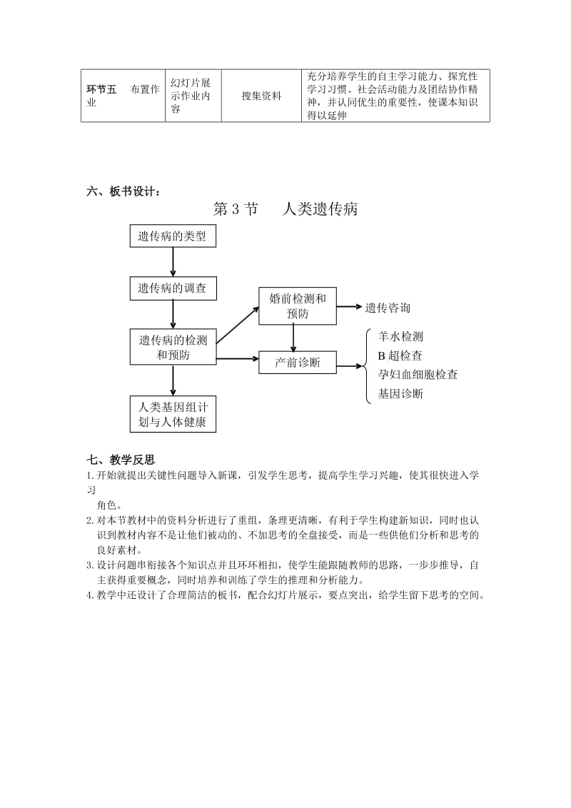 2019-2020年人教版生物必修二说课稿：5-3人类遗传病.doc_第3页