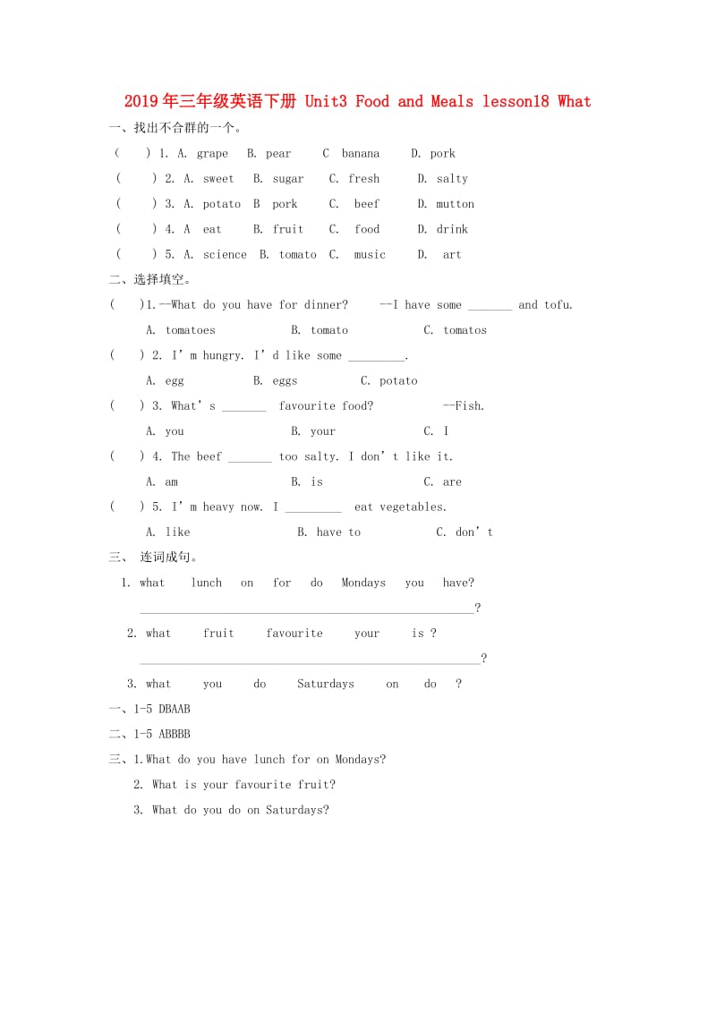 2019年三年级英语下册 Unit3 Food and Meals lesson18 What.doc_第1页