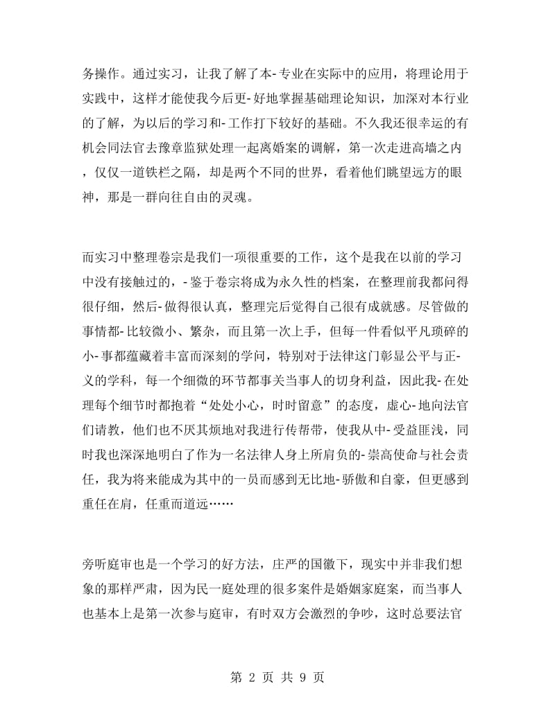 法学专业社会实践总结.doc_第2页