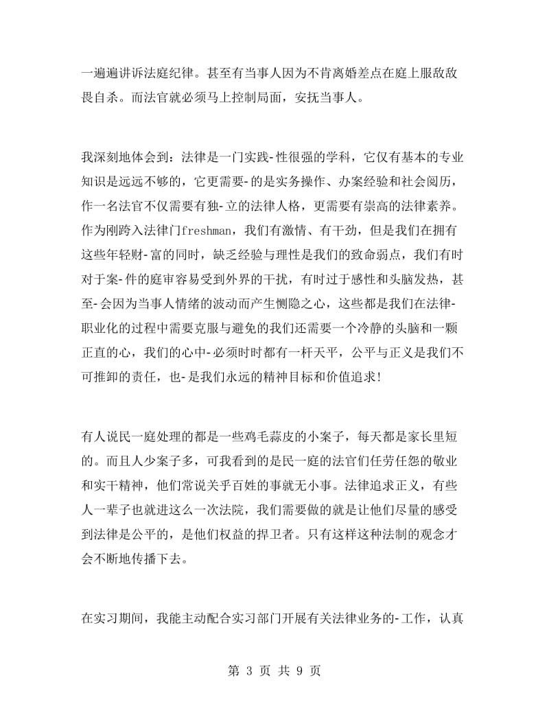 法学专业社会实践总结.doc_第3页