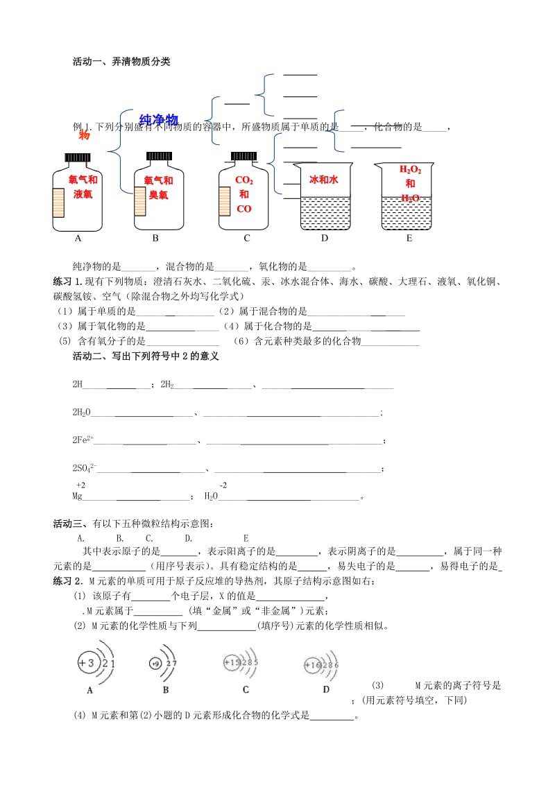 2019-2020年中考化学一轮复习5《构成物质的微粒 元素》学案(I).doc_第2页