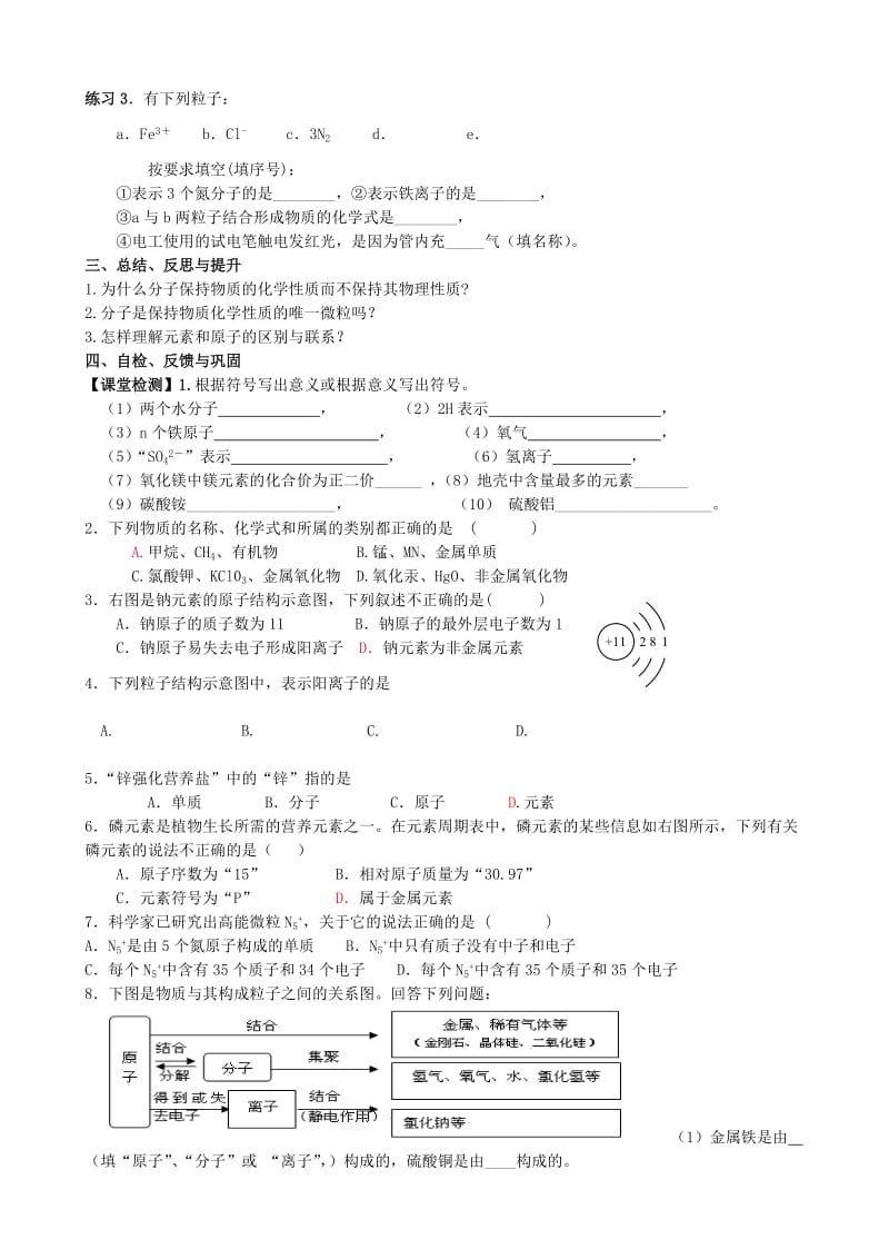 2019-2020年中考化学一轮复习5《构成物质的微粒 元素》学案(I).doc_第3页