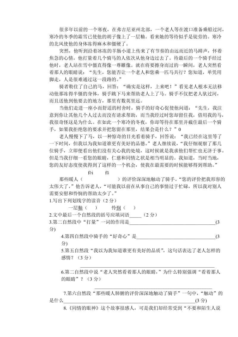 2019年六年级三科竞赛语文试卷 (I).doc_第3页