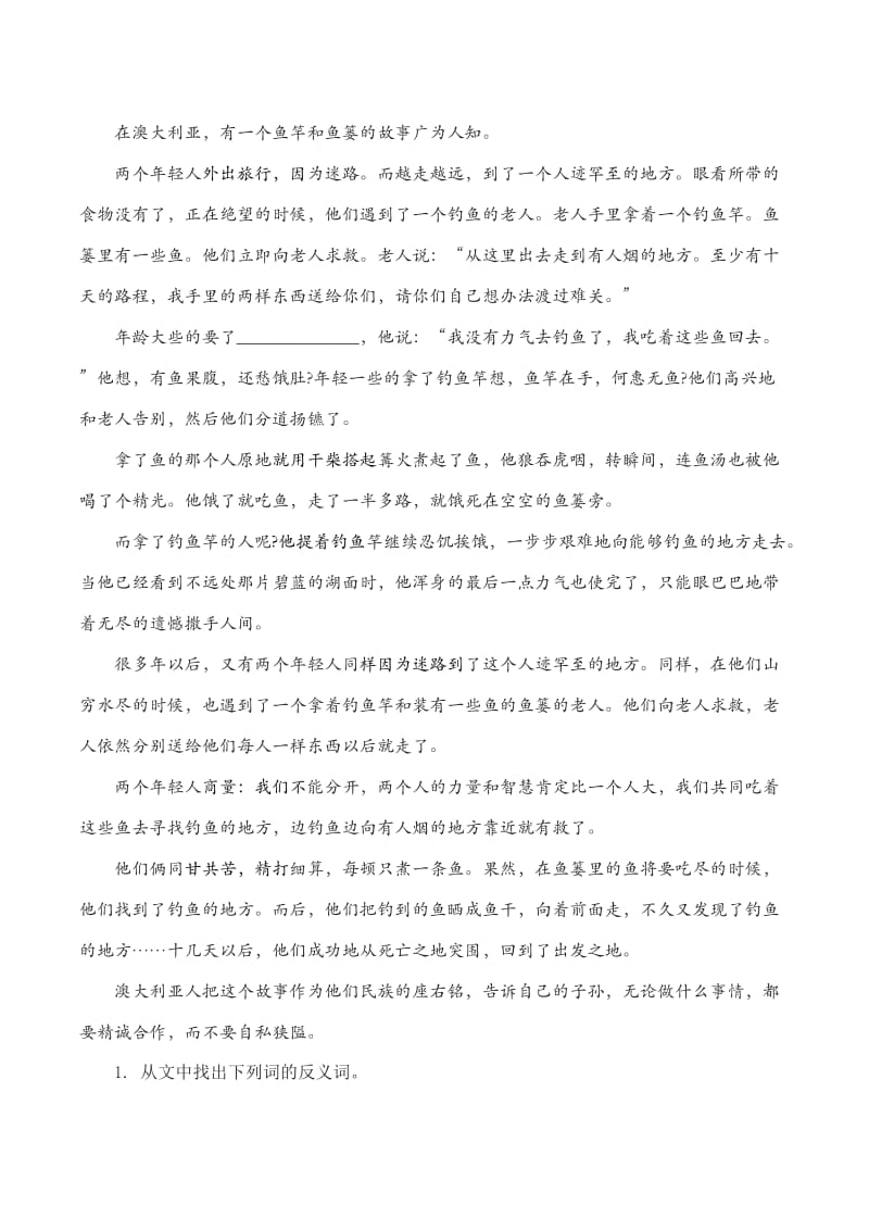 2019年六年级上册语文《收藏阳光》同步练习题含解析.doc_第2页