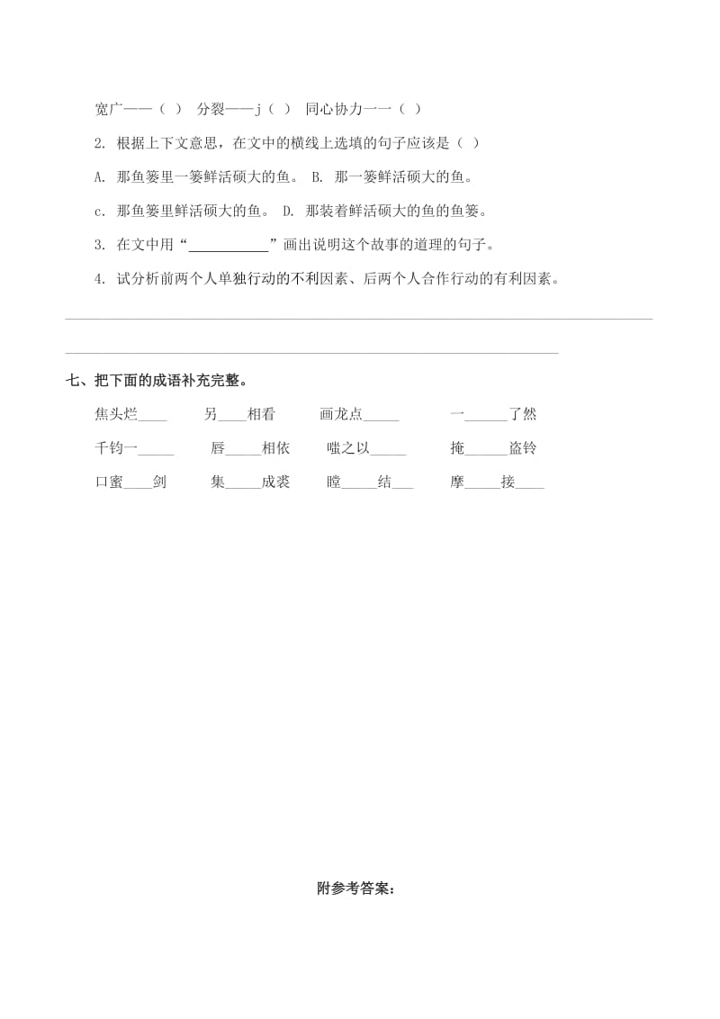 2019年六年级上册语文《收藏阳光》同步练习题含解析.doc_第3页