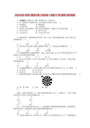 2019-2020年高一數(shù)學(xué)人教b版必修3學(xué)案：3章 概率 章末檢測.doc