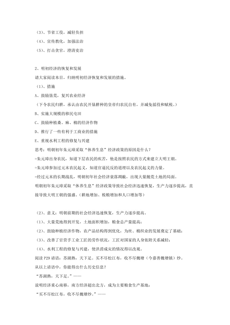 2019-2020年华师大版历史第三册《明朝前期的经济与政治》word教案.doc_第3页