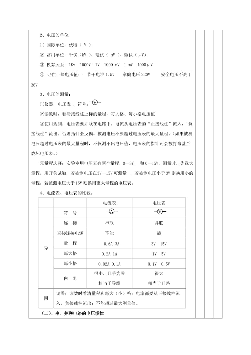 2019-2020年中考物理 电压和电阻（一）复习教案.doc_第2页