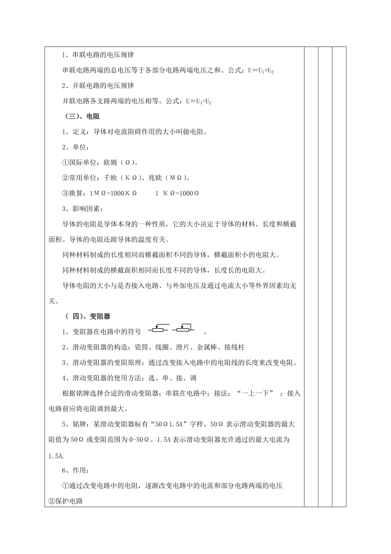 2019-2020年中考物理 电压和电阻（一）复习教案.doc_第3页