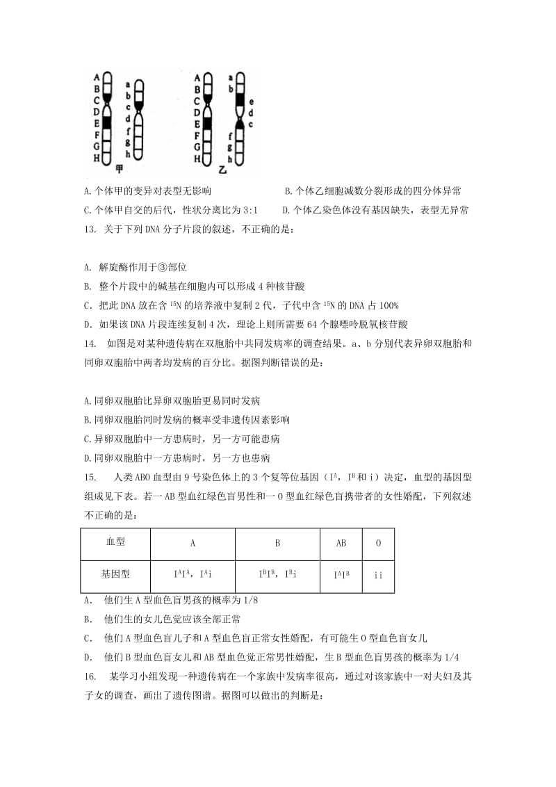 2019-2020年高一下学期期末考试生物试题 无答案.doc_第3页