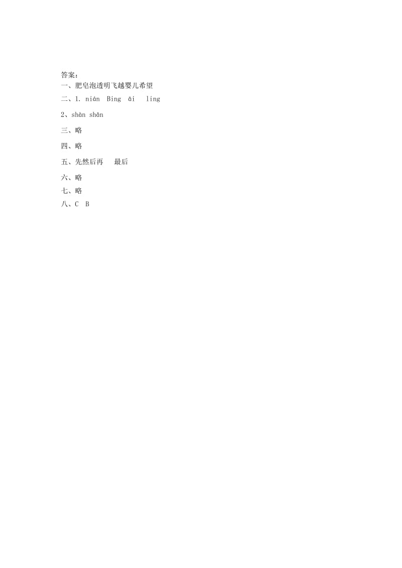 2019三年级语文下册第六单元20肥皂泡一课一练新人教版.doc_第3页