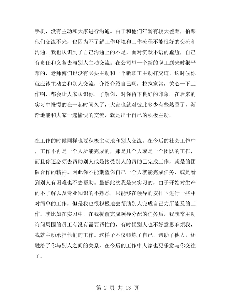 2017工厂实习报告总结.doc_第2页