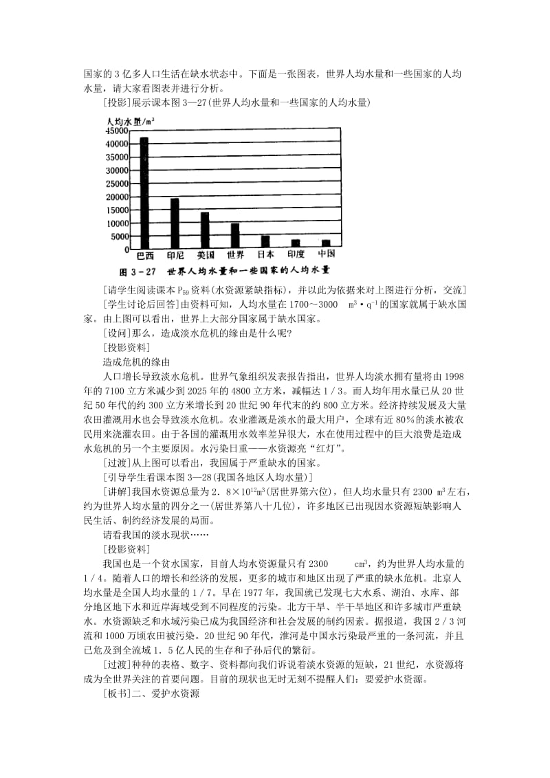 2019-2020年中考同步创新 第三单元《自然界的水》课题4 爱护水资源教案.doc_第3页