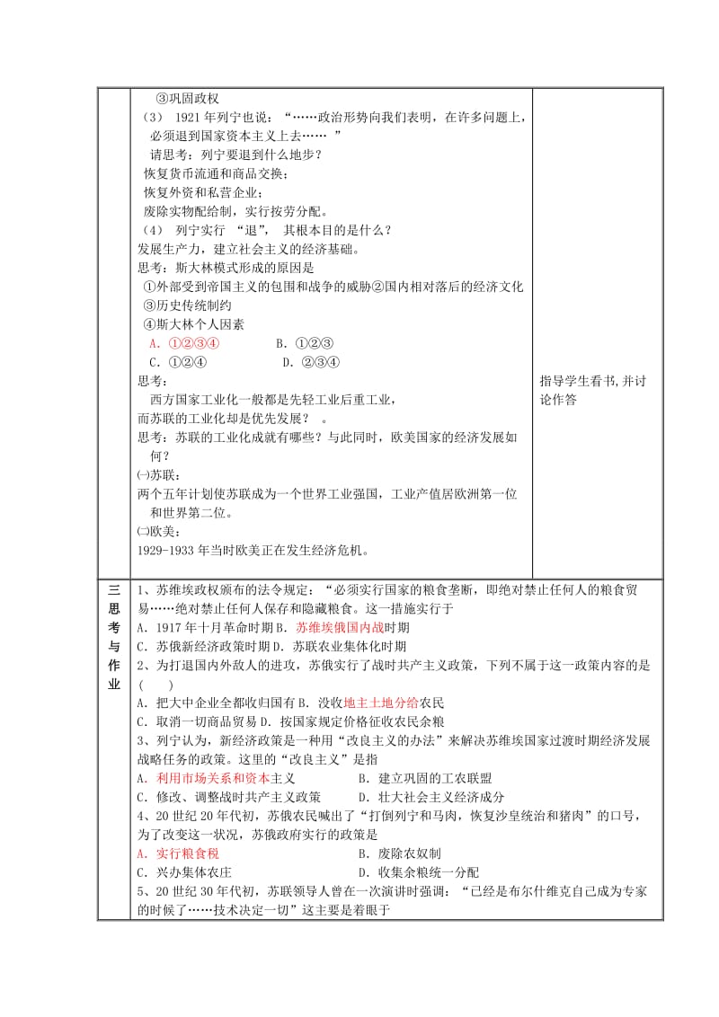 2019-2020年高三历史《苏联社会主义建设的经验与教训》教案.doc_第3页