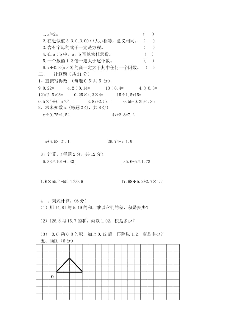 2019年青岛版小学数学五年级期中试题(上).doc_第2页