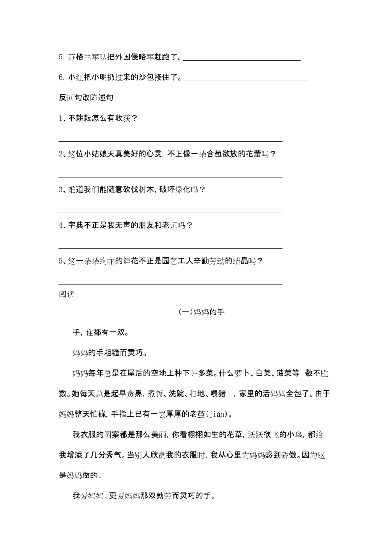 2019三年级语文上册综合练习卷.doc_第3页