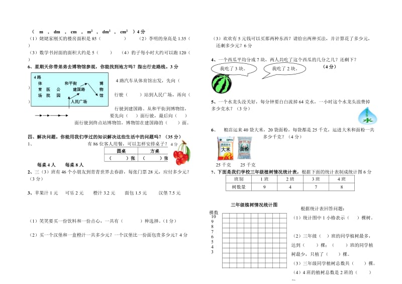 2019年三年级第二学期数学期末模拟试卷试题.doc_第2页