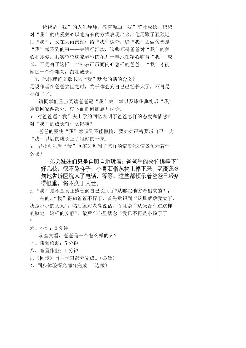 2019年六年级语文下册 8 爸爸的花儿落了（第1课时）教学设计 鲁教版五四制.doc_第2页