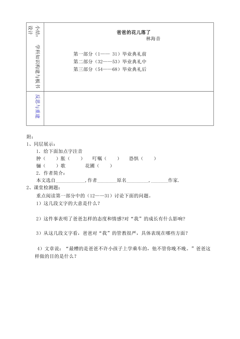 2019年六年级语文下册 8 爸爸的花儿落了（第1课时）教学设计 鲁教版五四制.doc_第3页