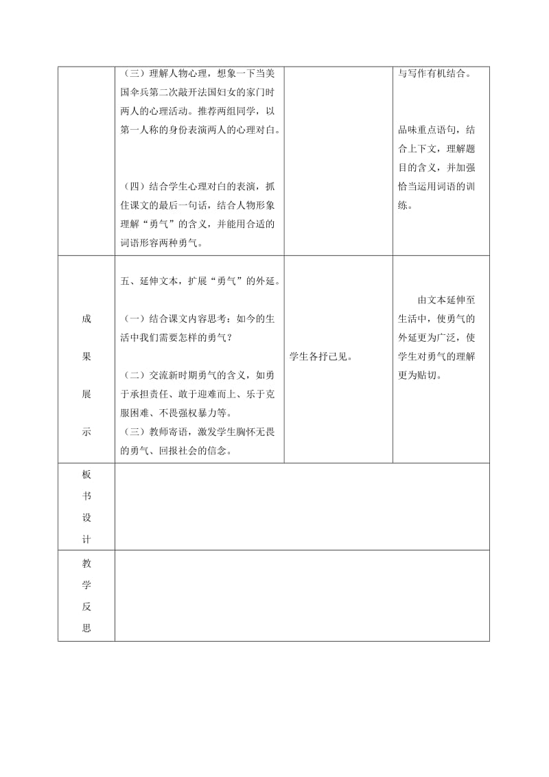 2019年(春)六年级语文下册《勇气》教案 冀教版.doc_第3页