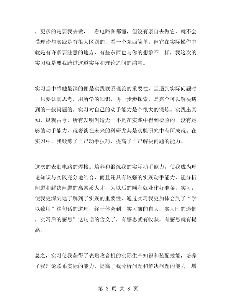 电子实习装配实习心得.doc_第3页