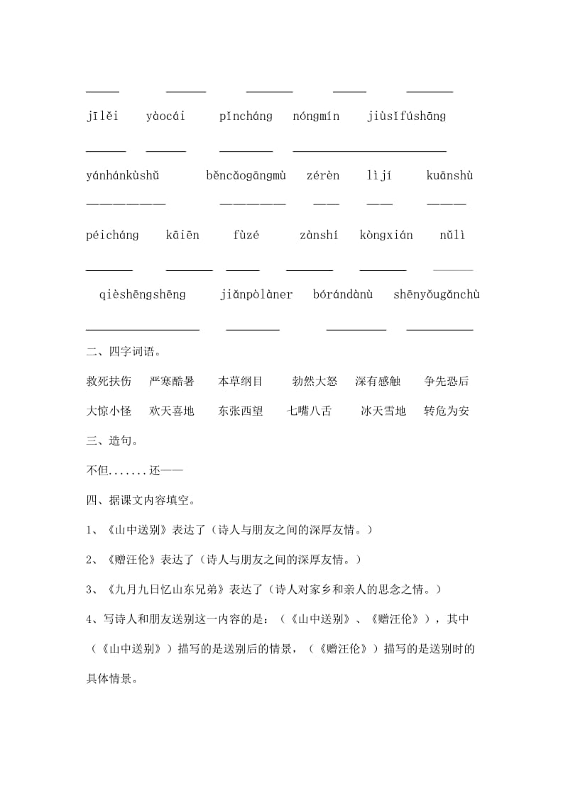 2019年四年级上册语文期末复习复习.doc_第3页