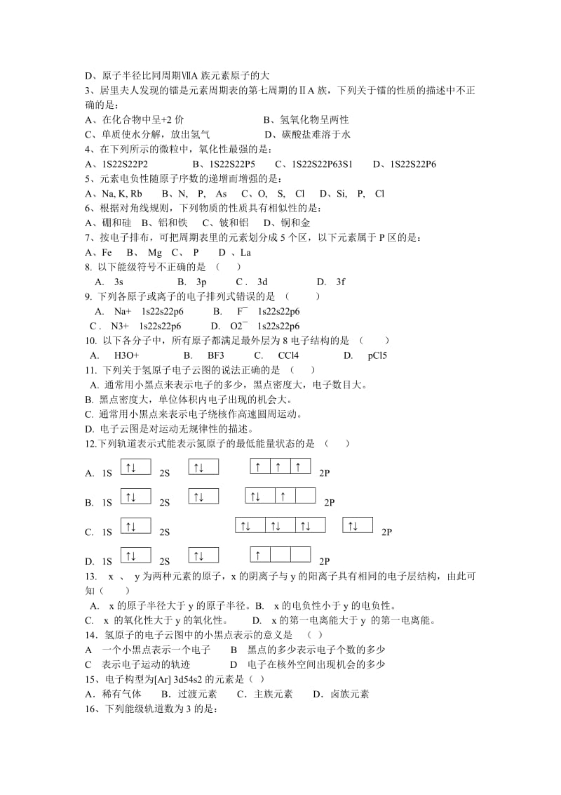 2019年三年级数学上册《年、月、日》练习题（无答案） 沪教版.doc_第3页