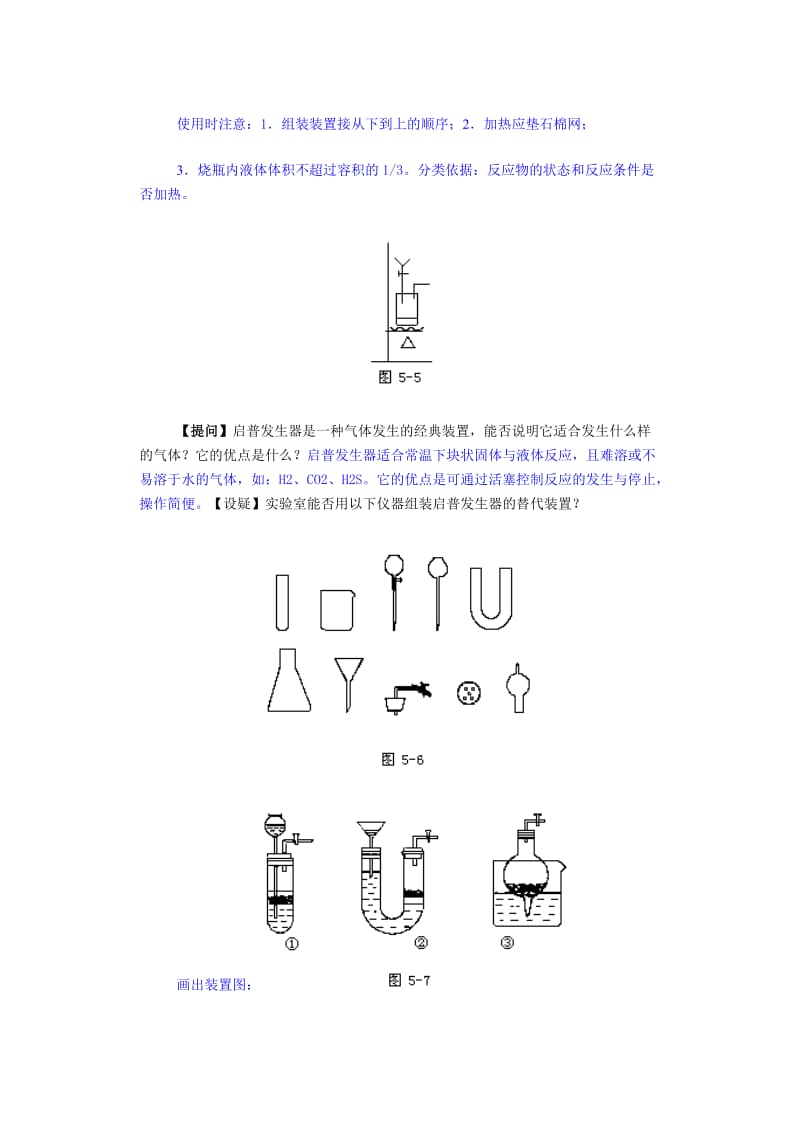 2019-2020年《化学实验复习1》WORD教案.doc_第3页