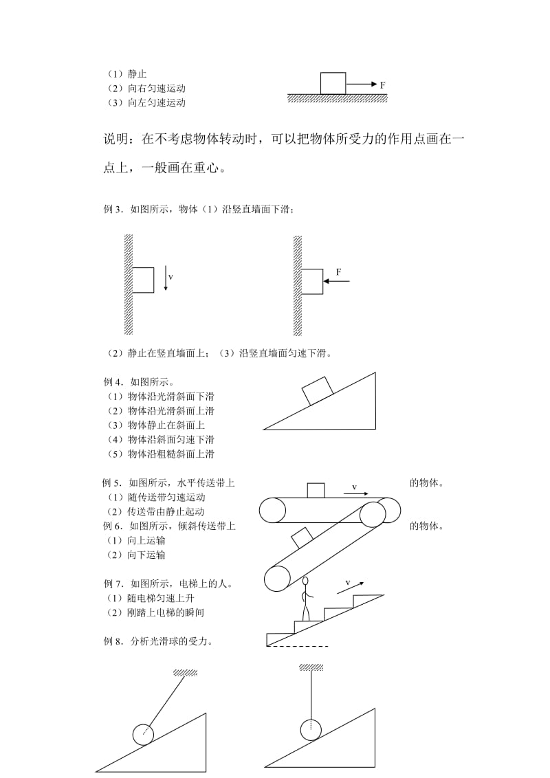 2019-2020年沪科版必修一3.4《分析物体的受力情况》WORD教案06.doc_第2页